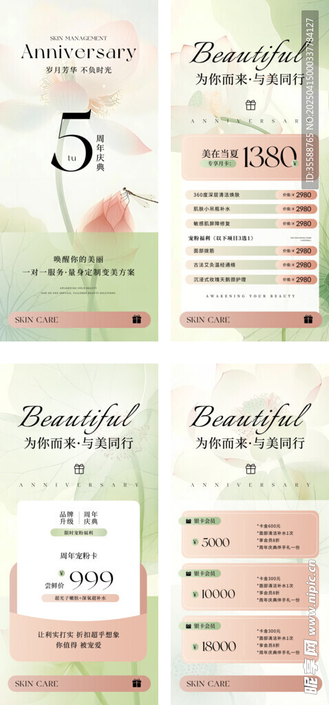 美容养生馆宣传