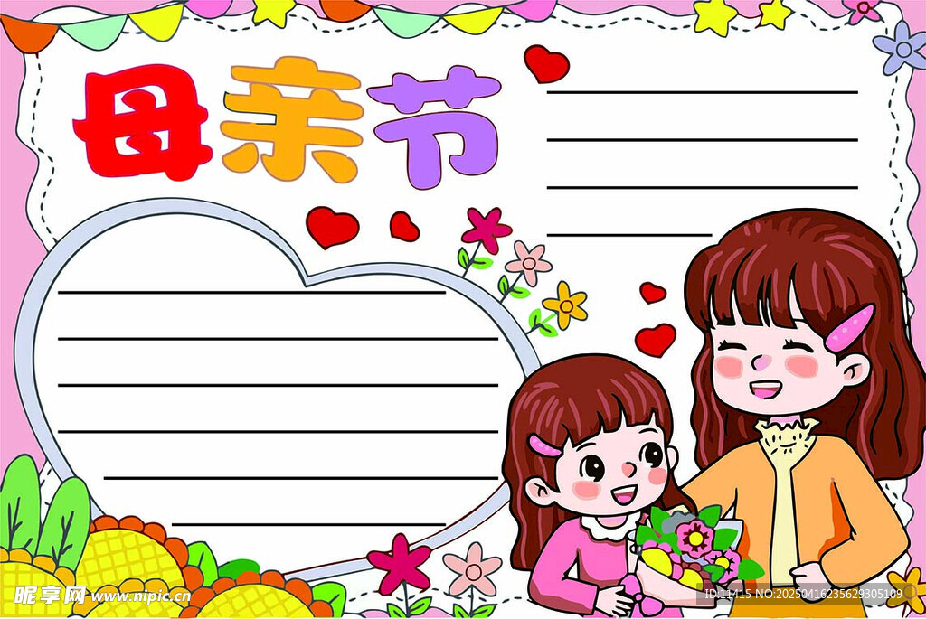 母亲节手抄报