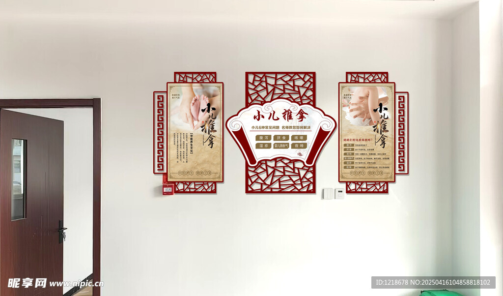 中医诊所文化墙