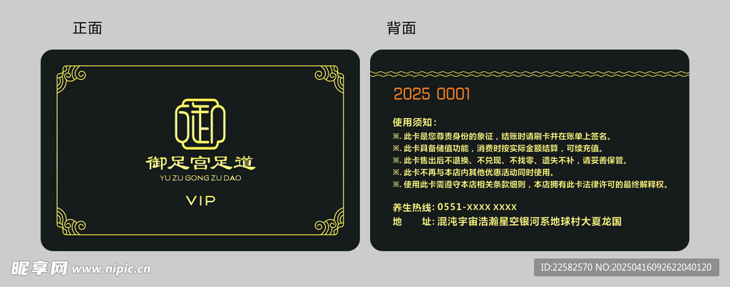 VIP会员卡