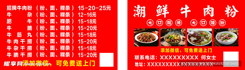 牛肉粉名片