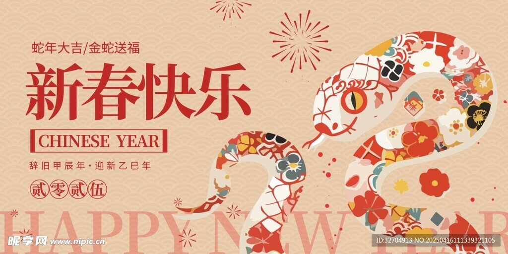 新年海报