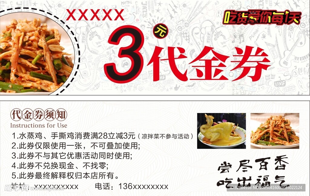 手撕鸡小吃代金券