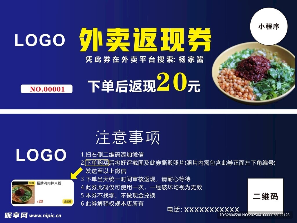 豌杂面外卖返现券