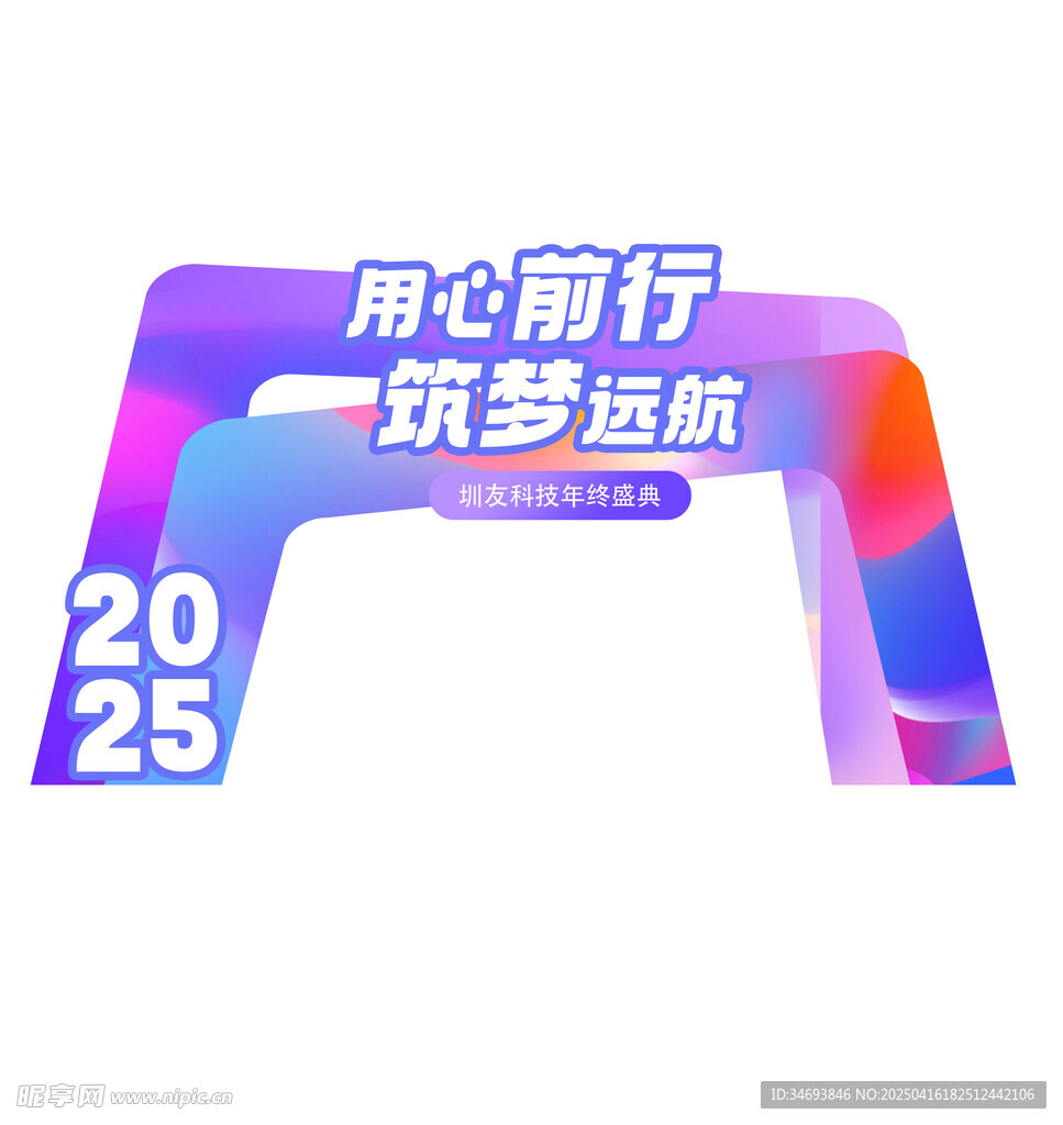 2025用心前行拱门造型