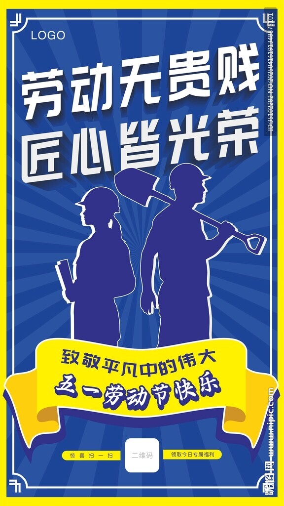 劳动节海报