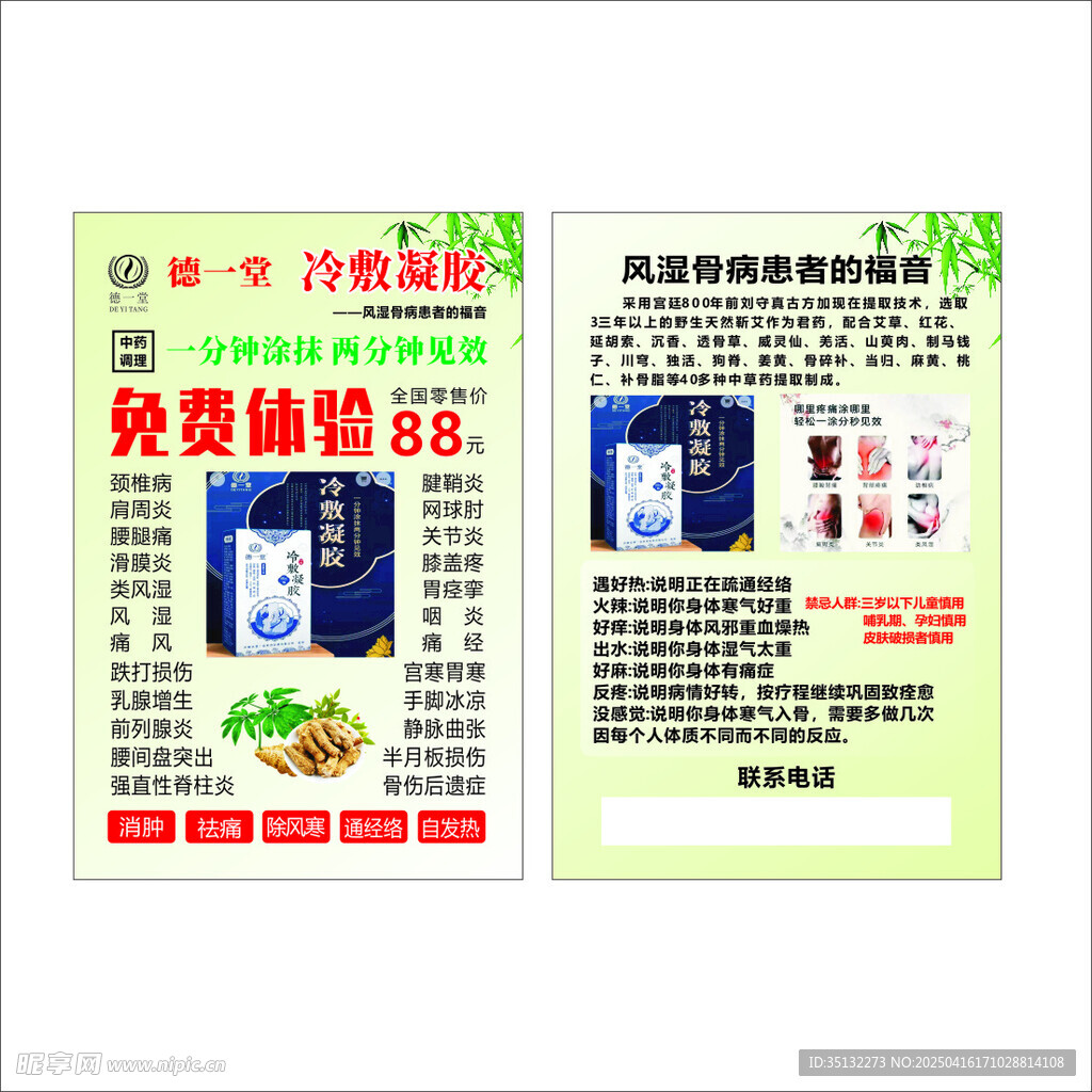 冷敷贴宣传单