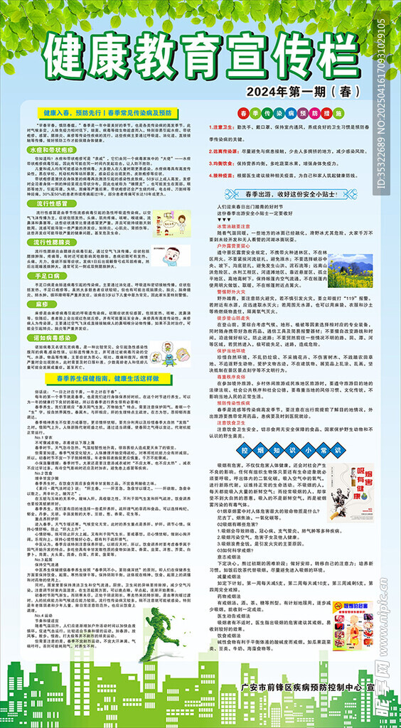 健康教育宣传栏