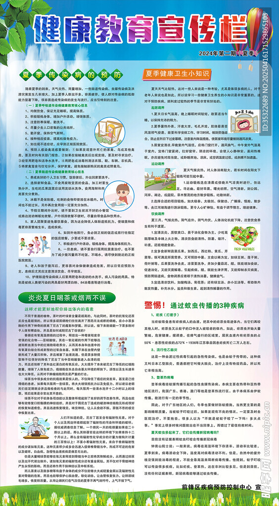 健康教育宣传栏