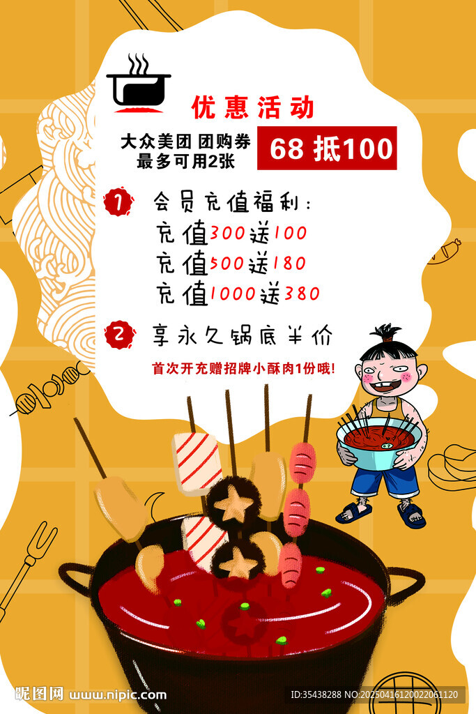 串串火锅 会员充值