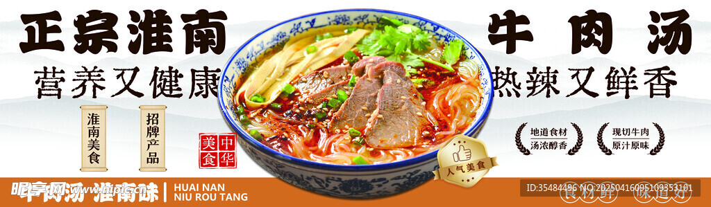 正宗淮南牛肉汤 牛肉面 