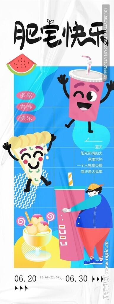 趣味潮流美食插画海报