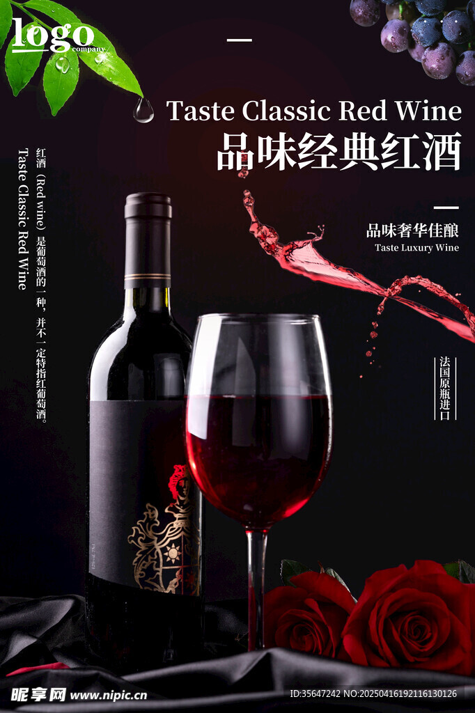 红酒海报
