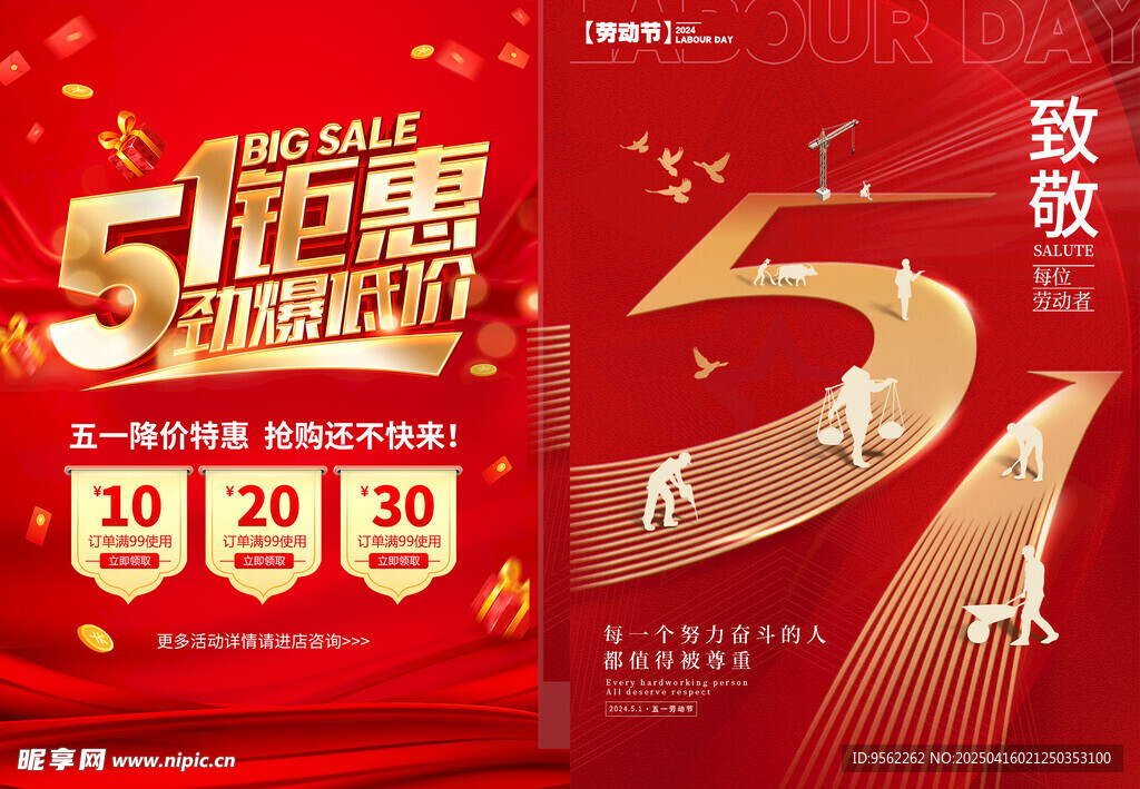 五一促销海报