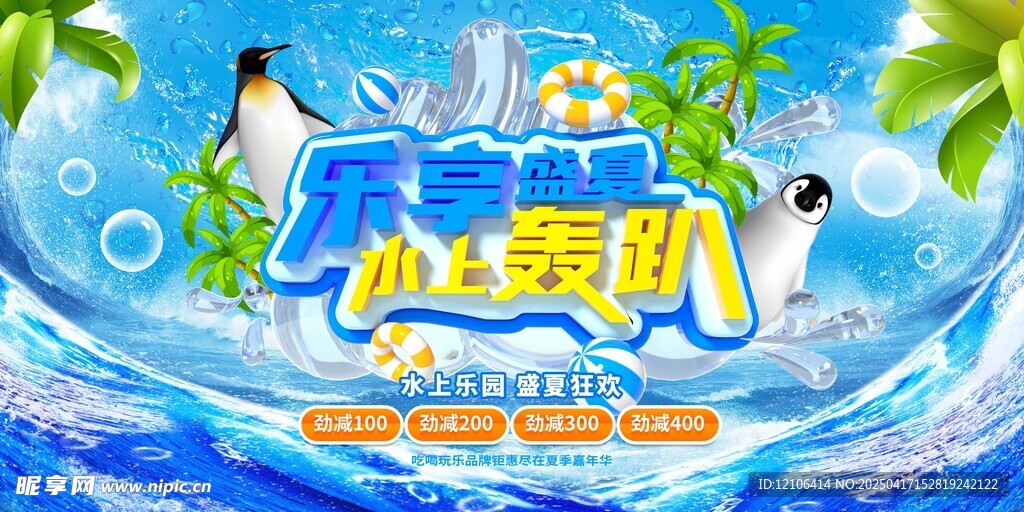 夏天海报