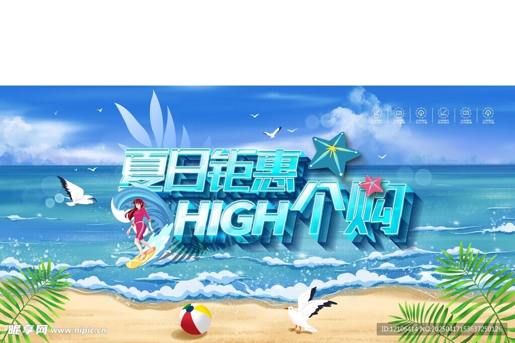 夏日海报