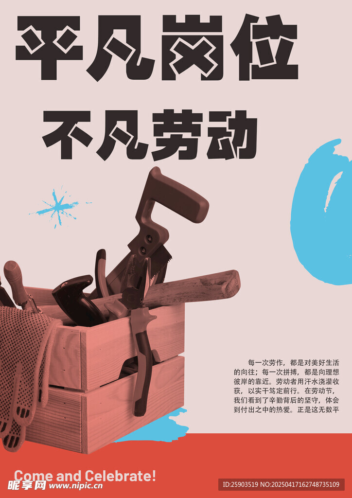 劳动节海报