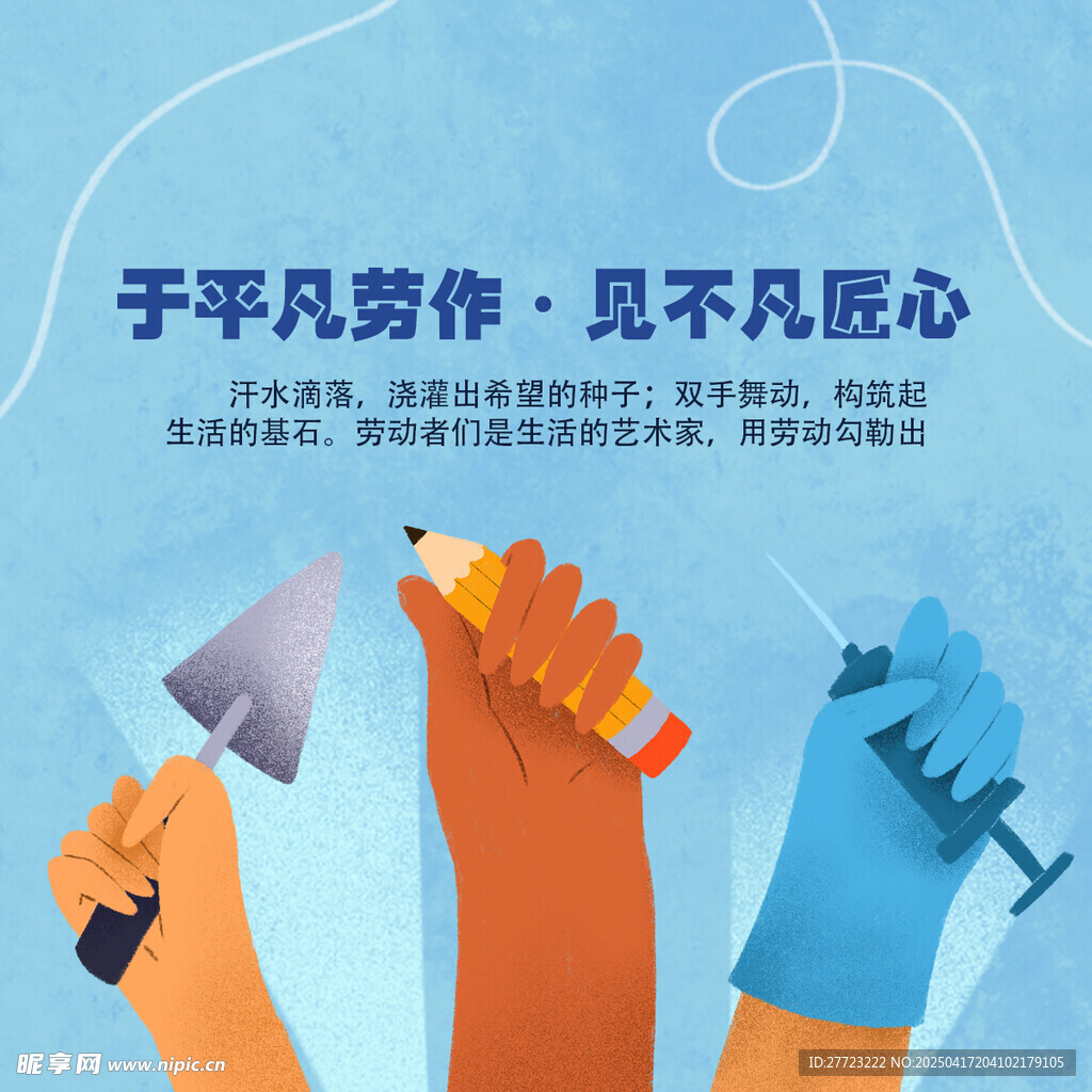 劳动节海报