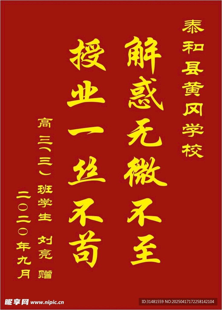 医学锦旗 解惑无微不至授业不苟