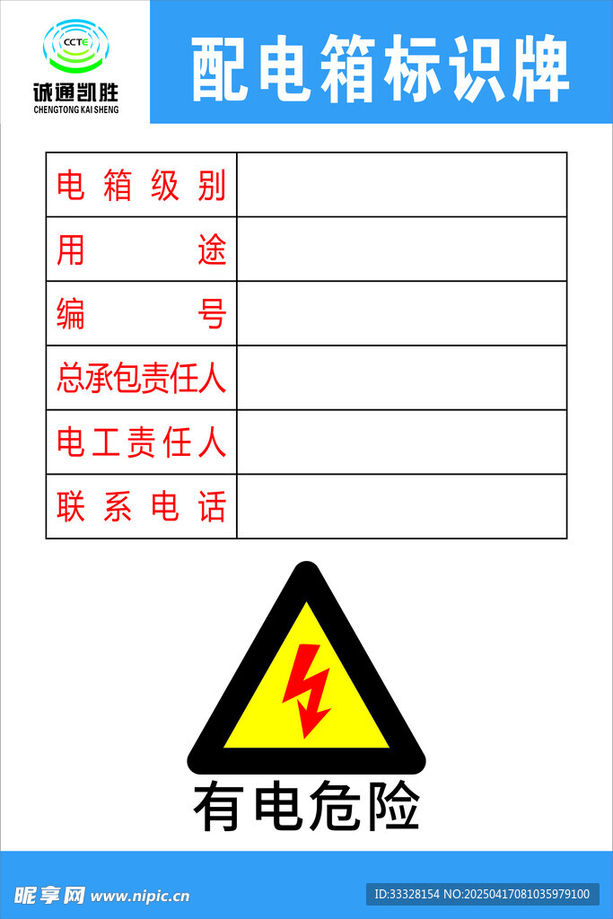 配电箱标识牌