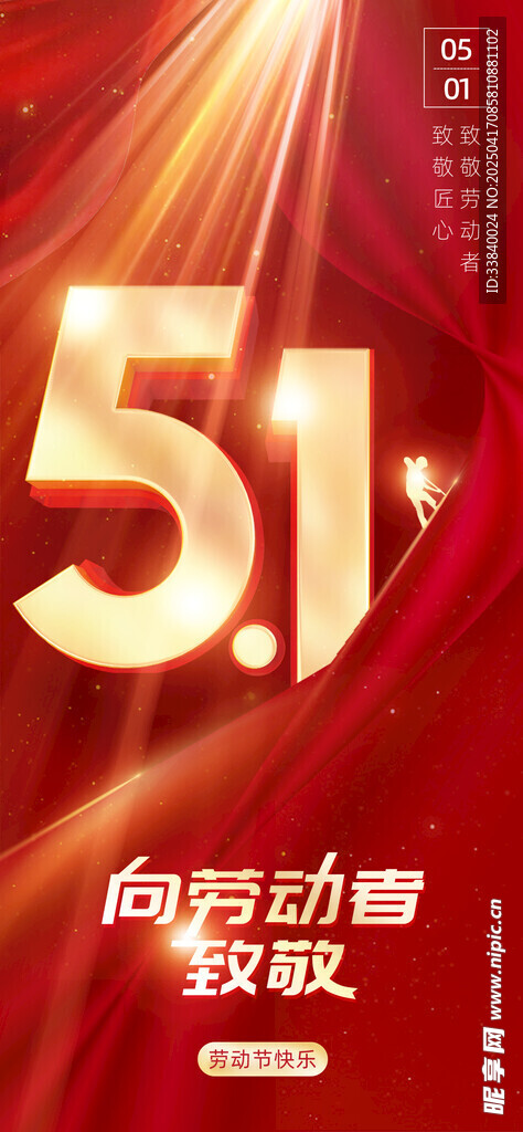 劳动节海报