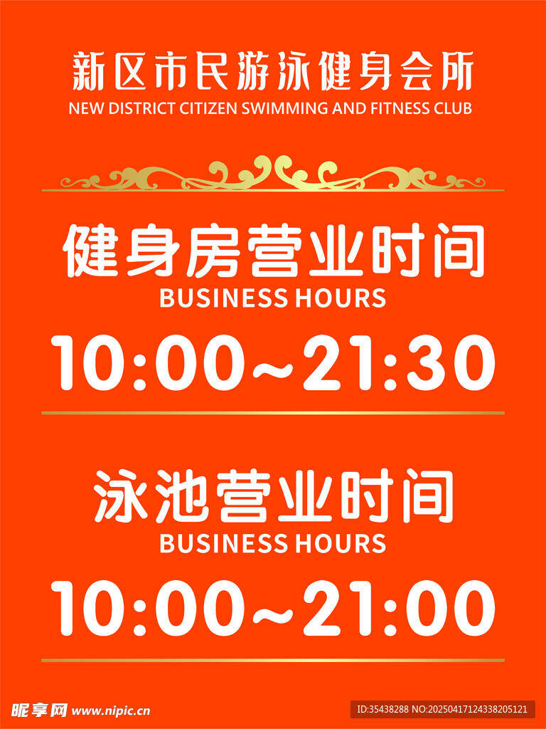 健身房 营业时间