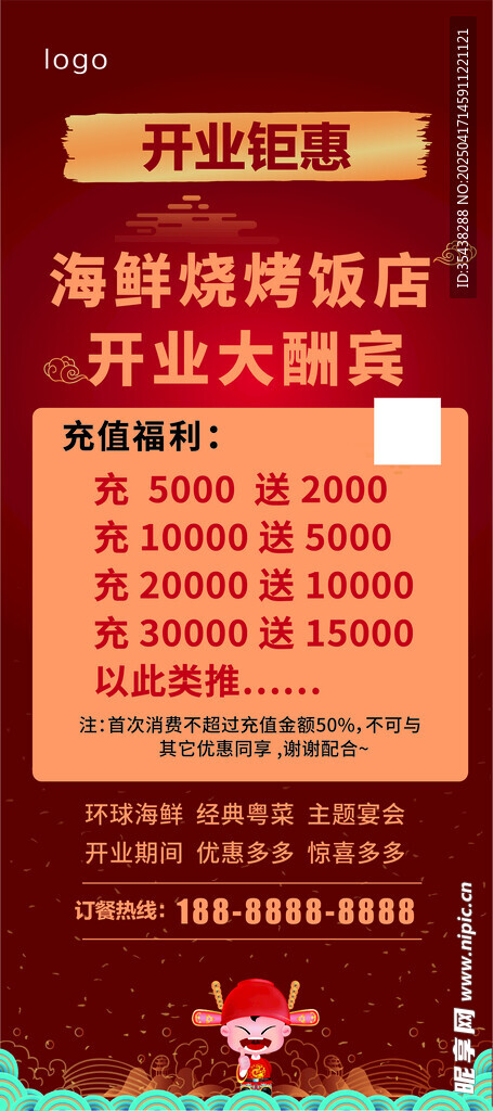 开业海报