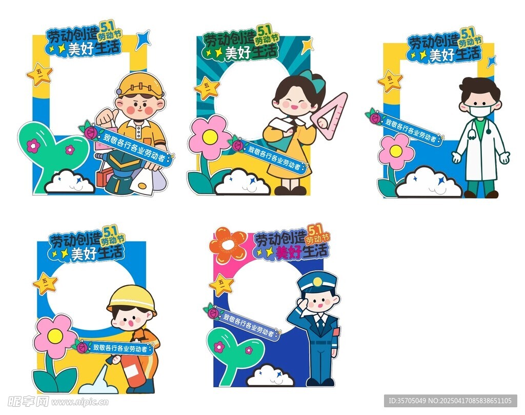 51劳动节照相框