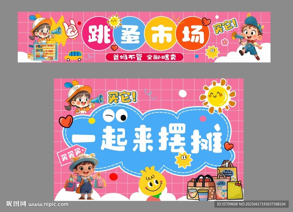 欢乐游乐场一起摇摆海报