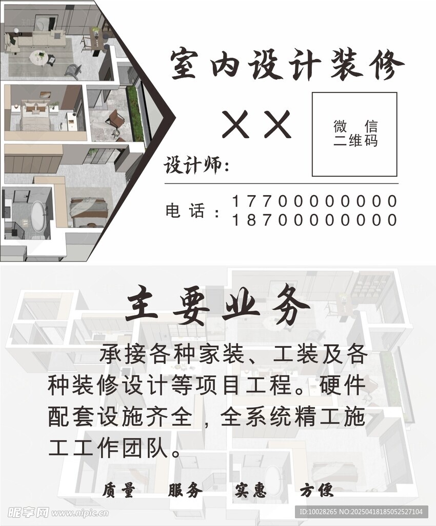 室内装修设计名片