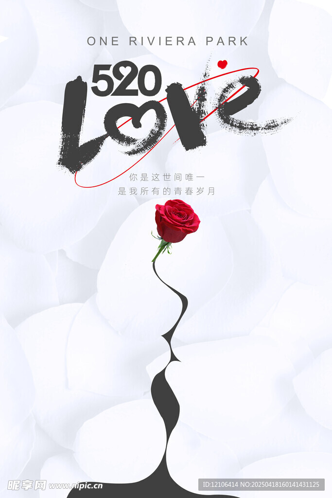 520情人节