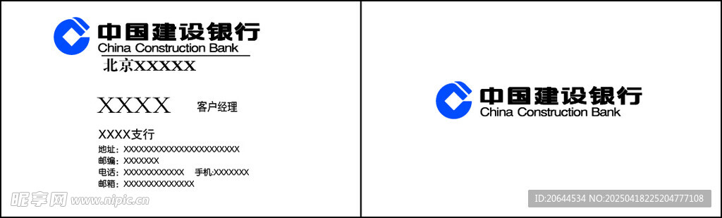 中国建设银行名片