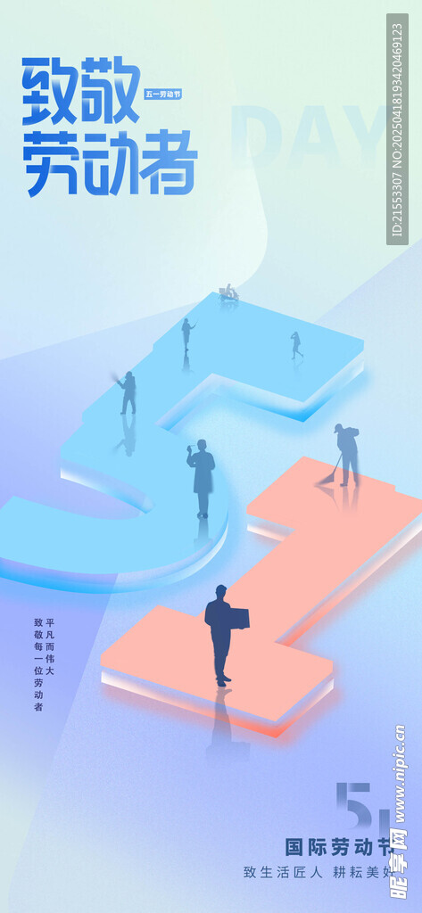 五一劳动节