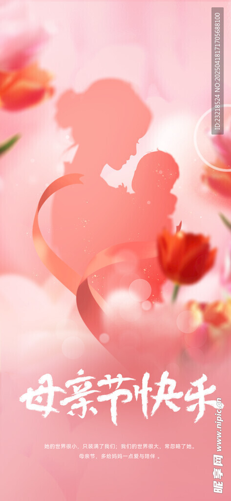 母亲节快乐