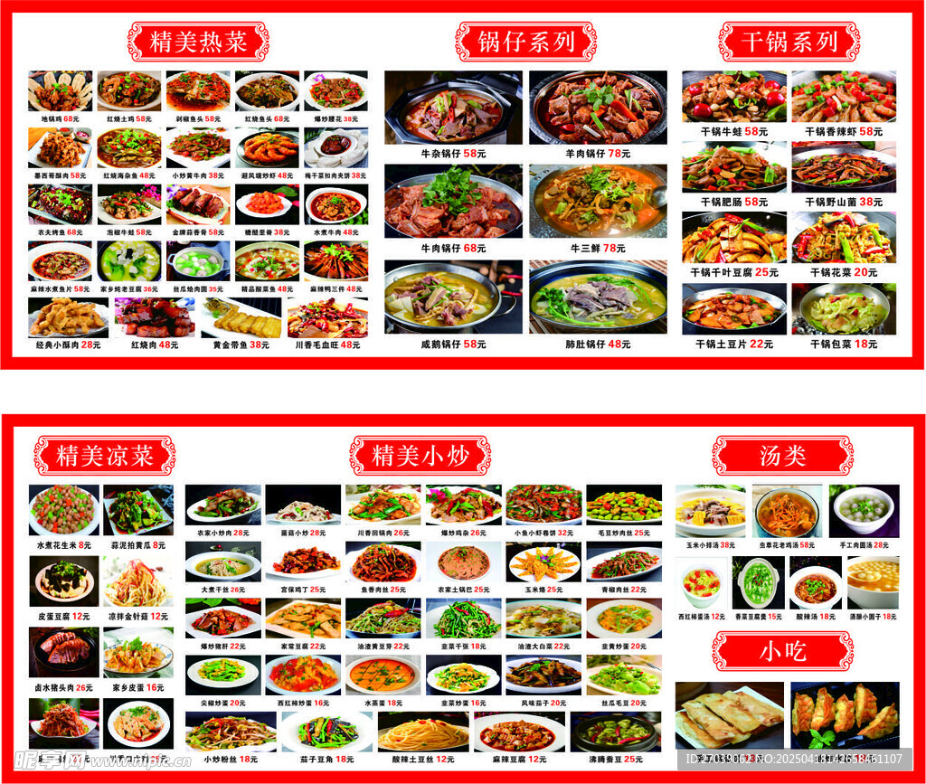 多样美食菜单展示