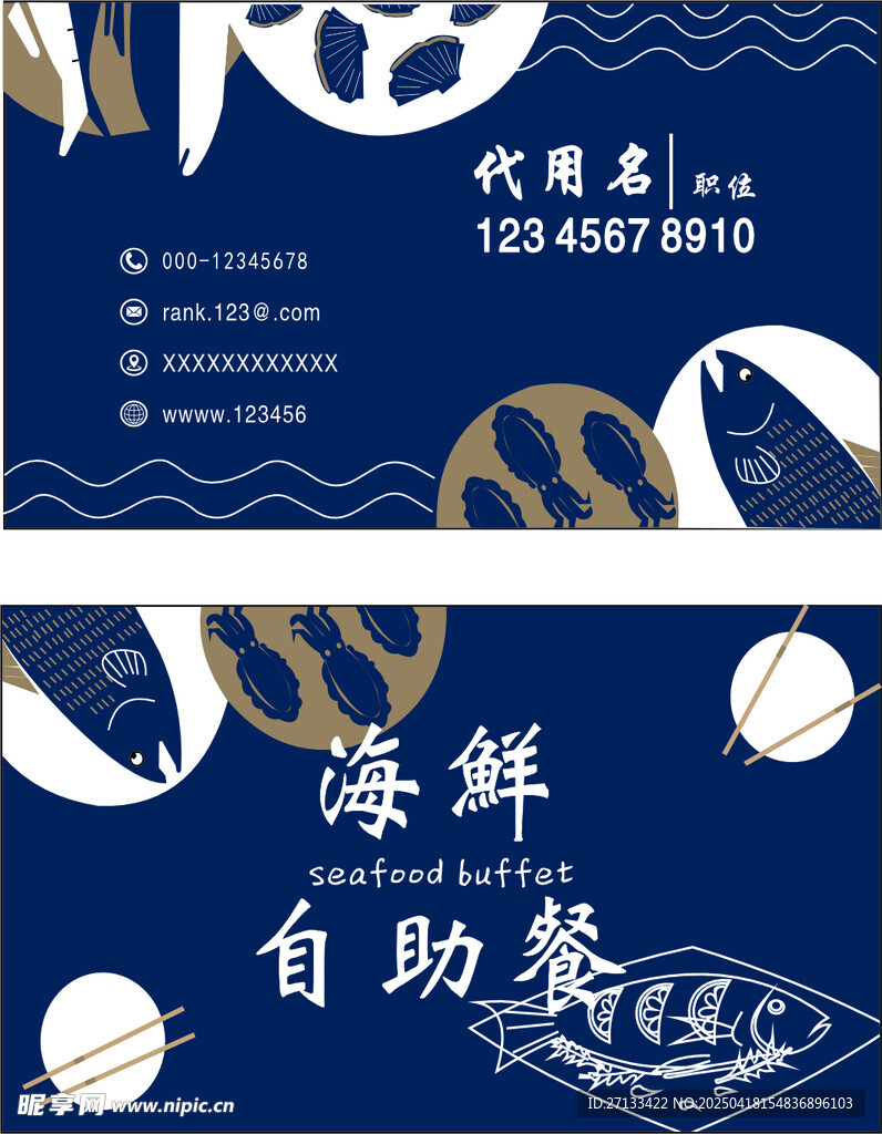 海鲜自助餐宣传名片设计