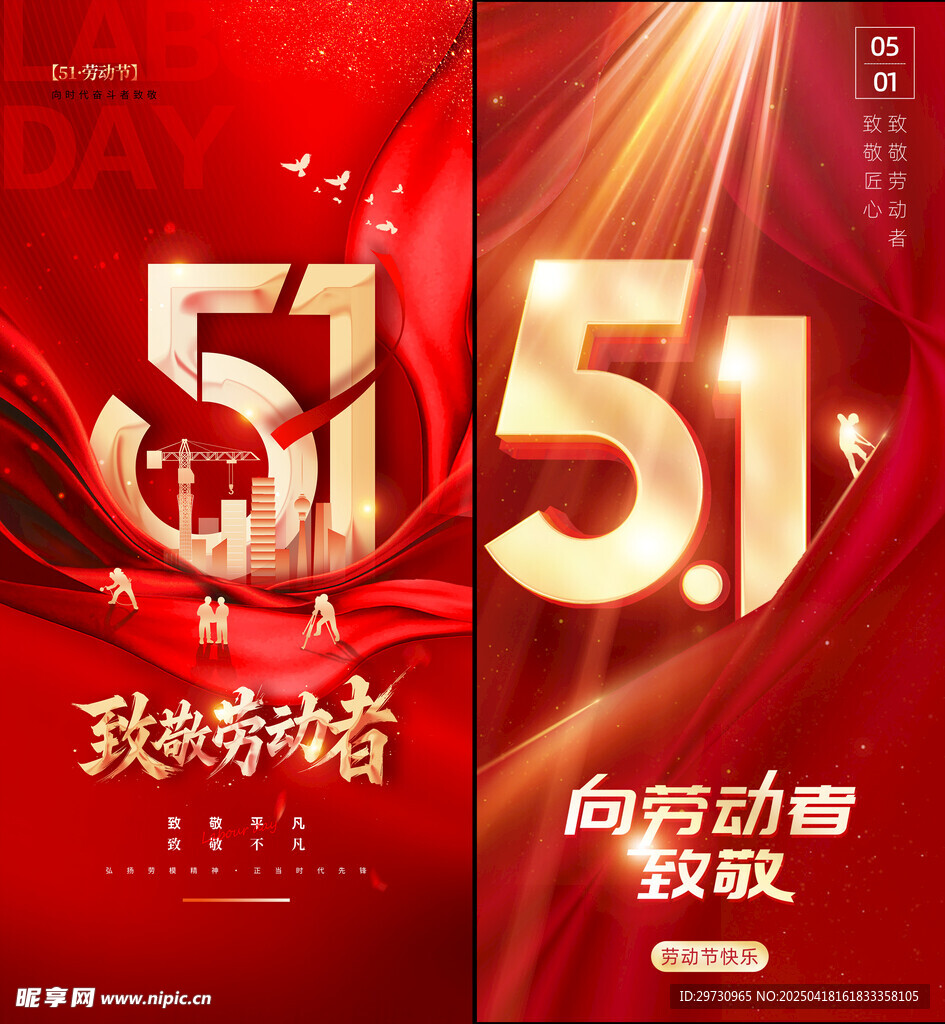 劳动节海报