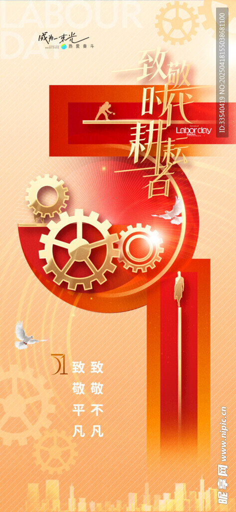劳动节海报