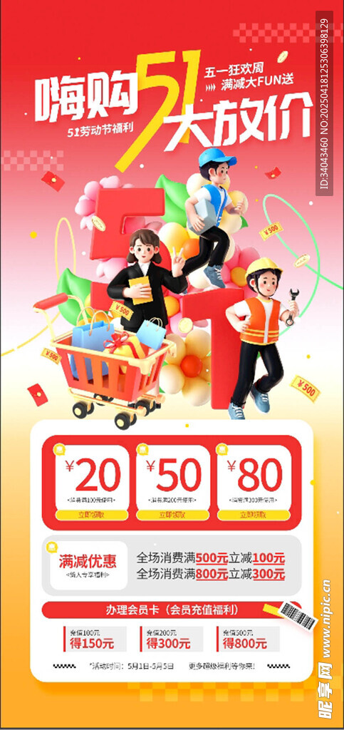 五一促销