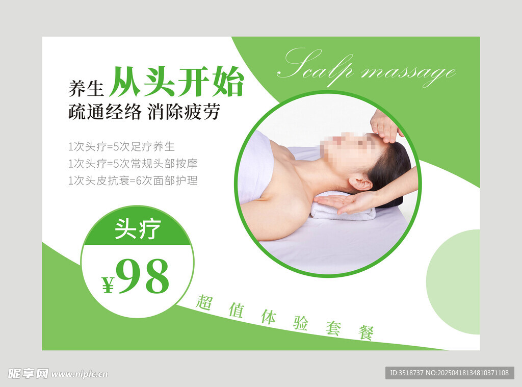 美容养生头部护理特惠价