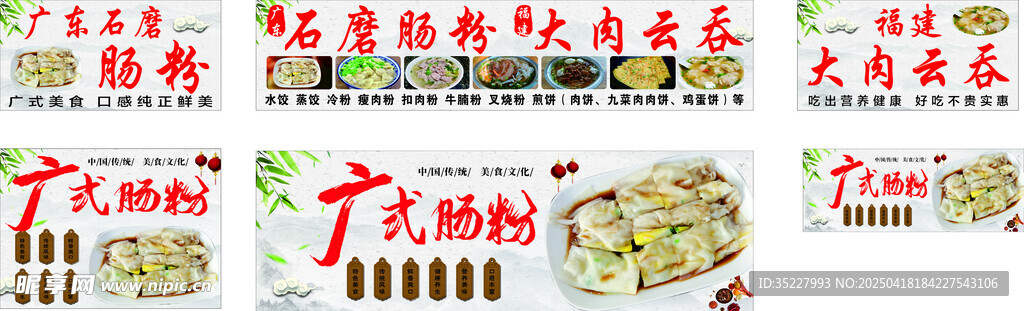 石磨肠粉 大肉云吞