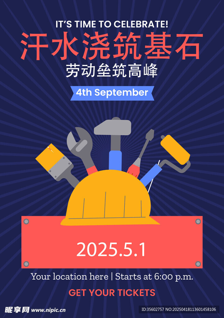 五一劳动节海报