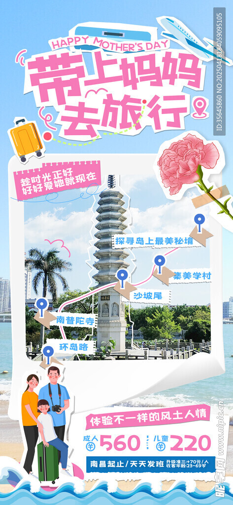 母亲节旅游