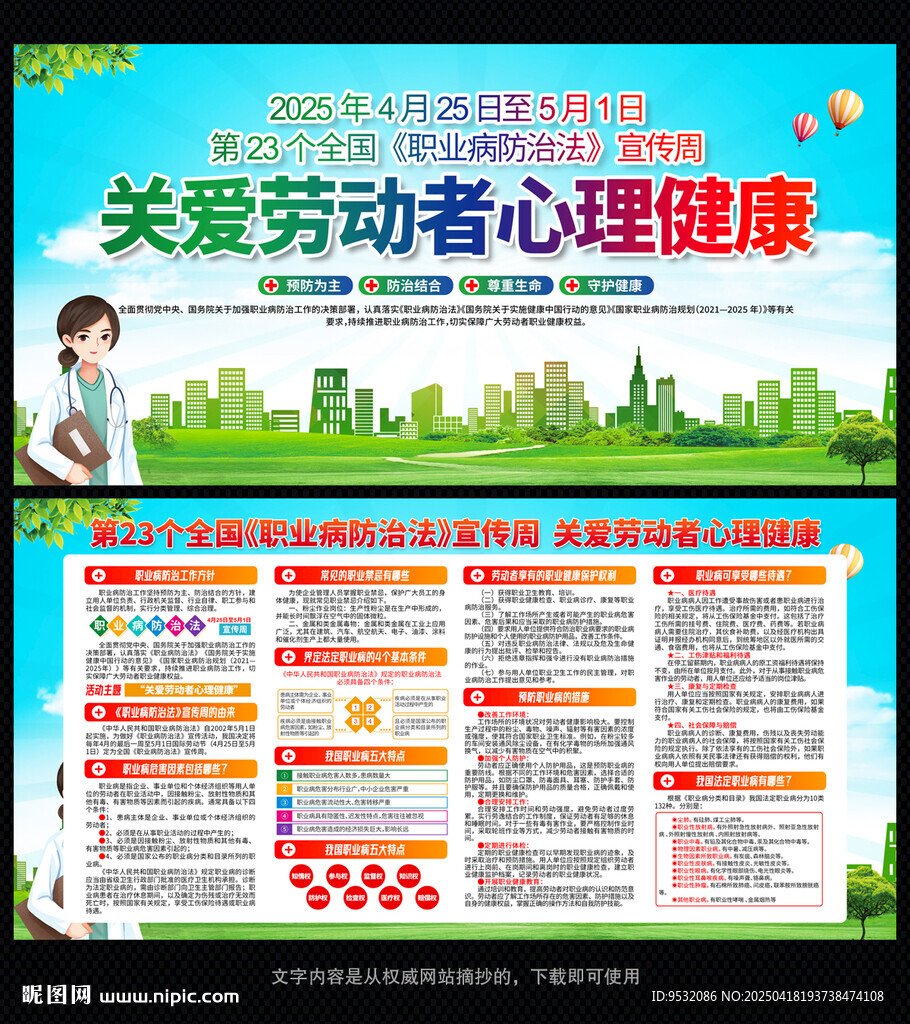 职业病防治法宣传周