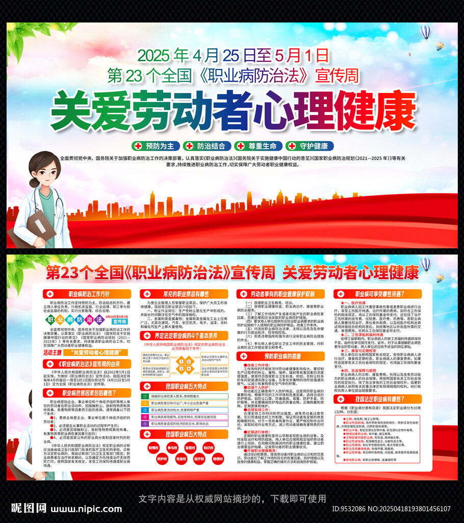 职业病防治法宣传周