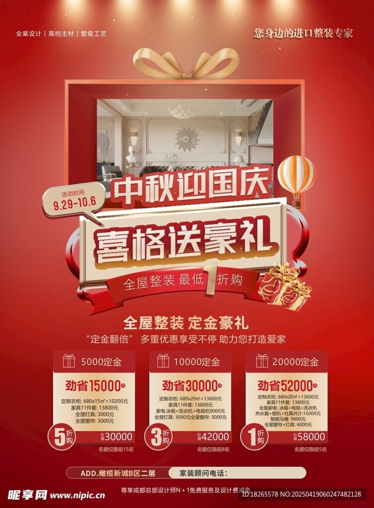 装修公司 国庆 中秋 