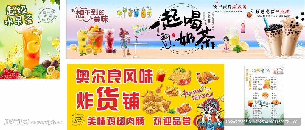 奶茶 茶饮 灯箱  海报 