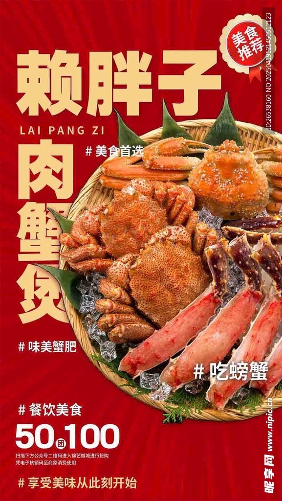 粮胖子肉肉蟹煲促销