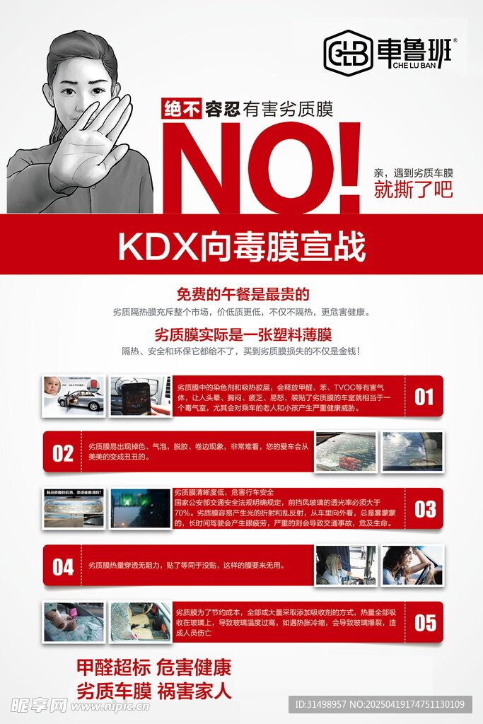 汽车贴膜 高品质 劣质膜危害 