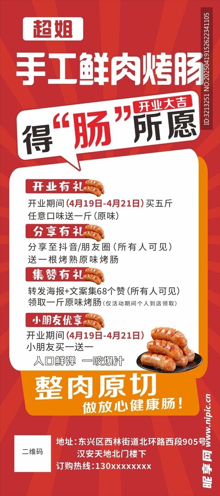 手工辣条摆摊创业指南